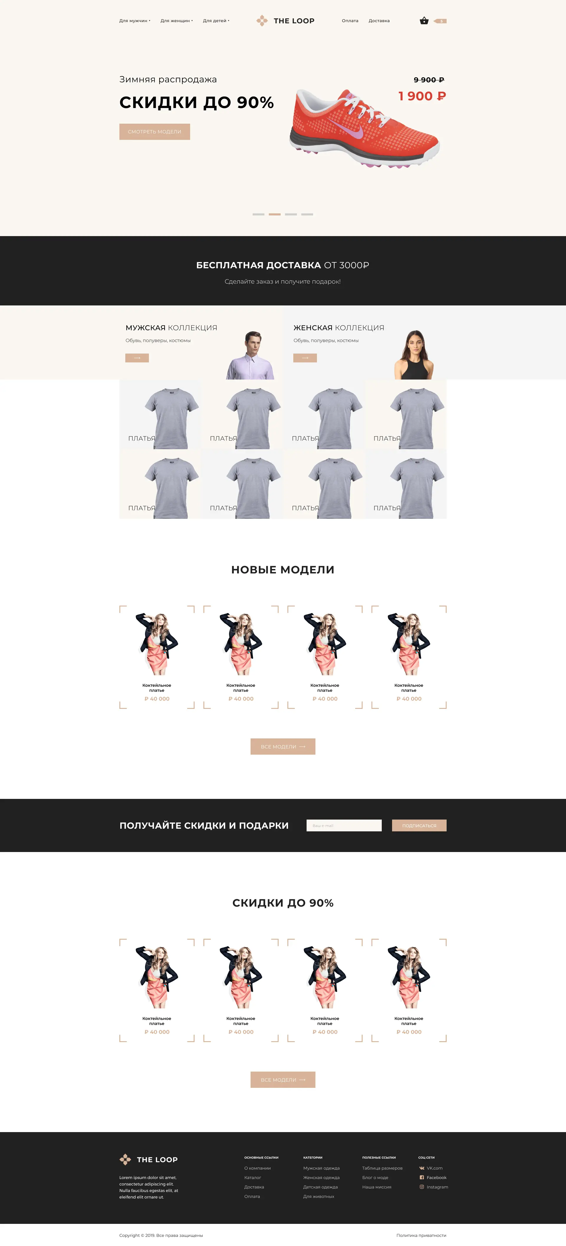 Figma шаблон, Figma templates, шаблона для сайта интернет-магазин одежды