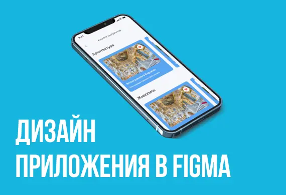 Превью к материалу Шаблоны для Figma - Дизайн мобильного приложения