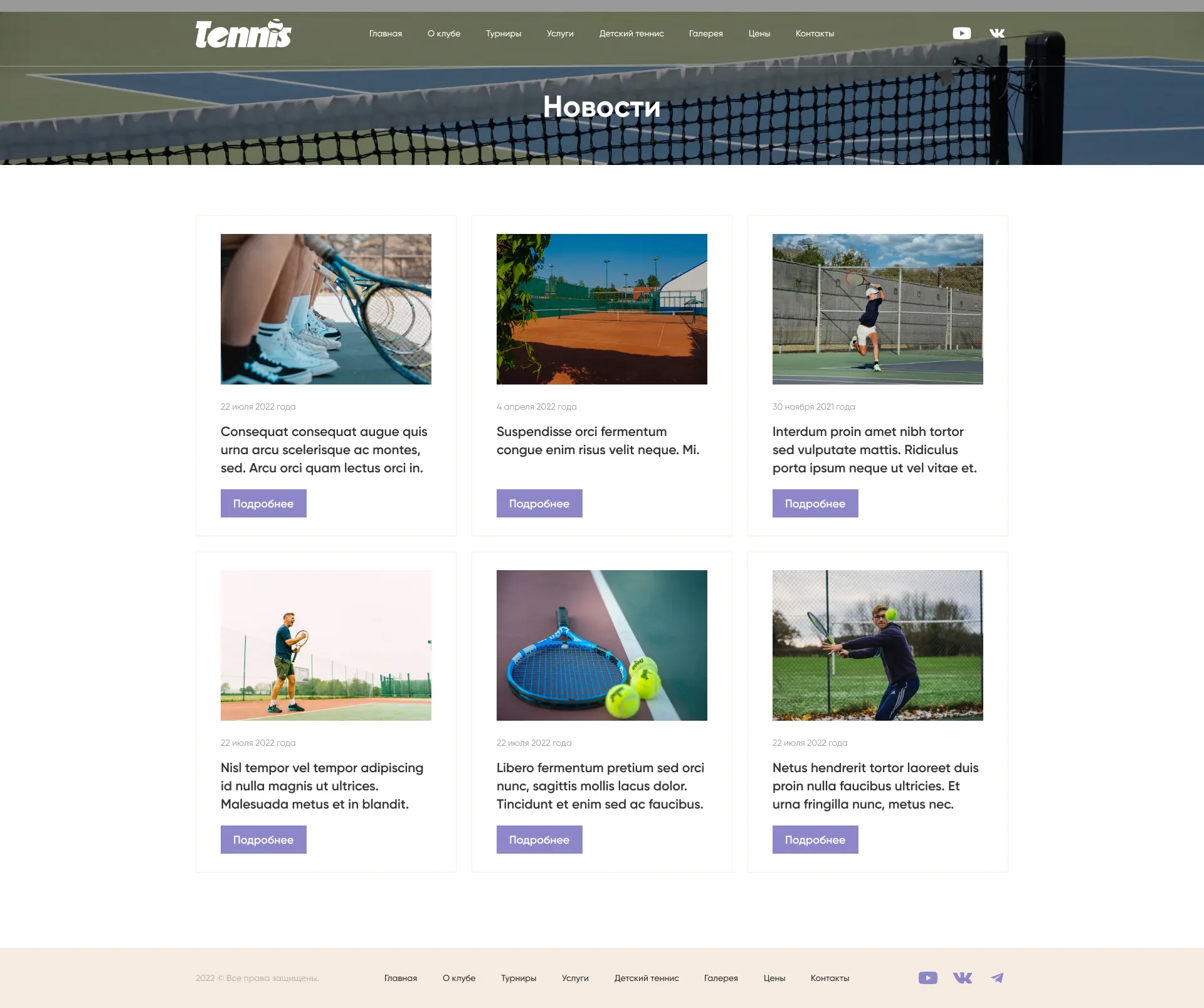 Figma шаблон, Figma templates, шаблона для сайта теннисного клуба внутренняя страница