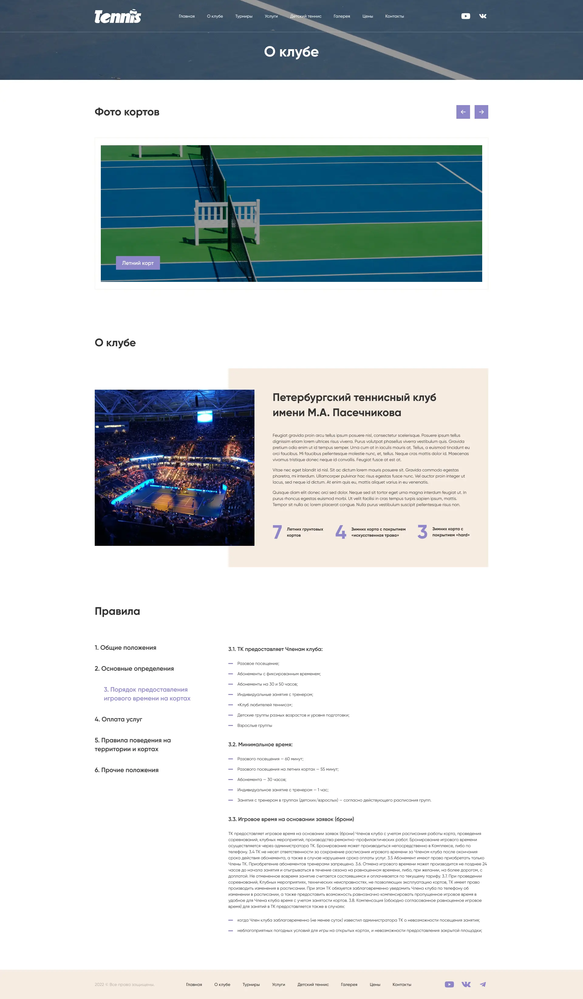 Figma шаблон, Figma templates, шаблона для сайта теннисного клуба контентная страница