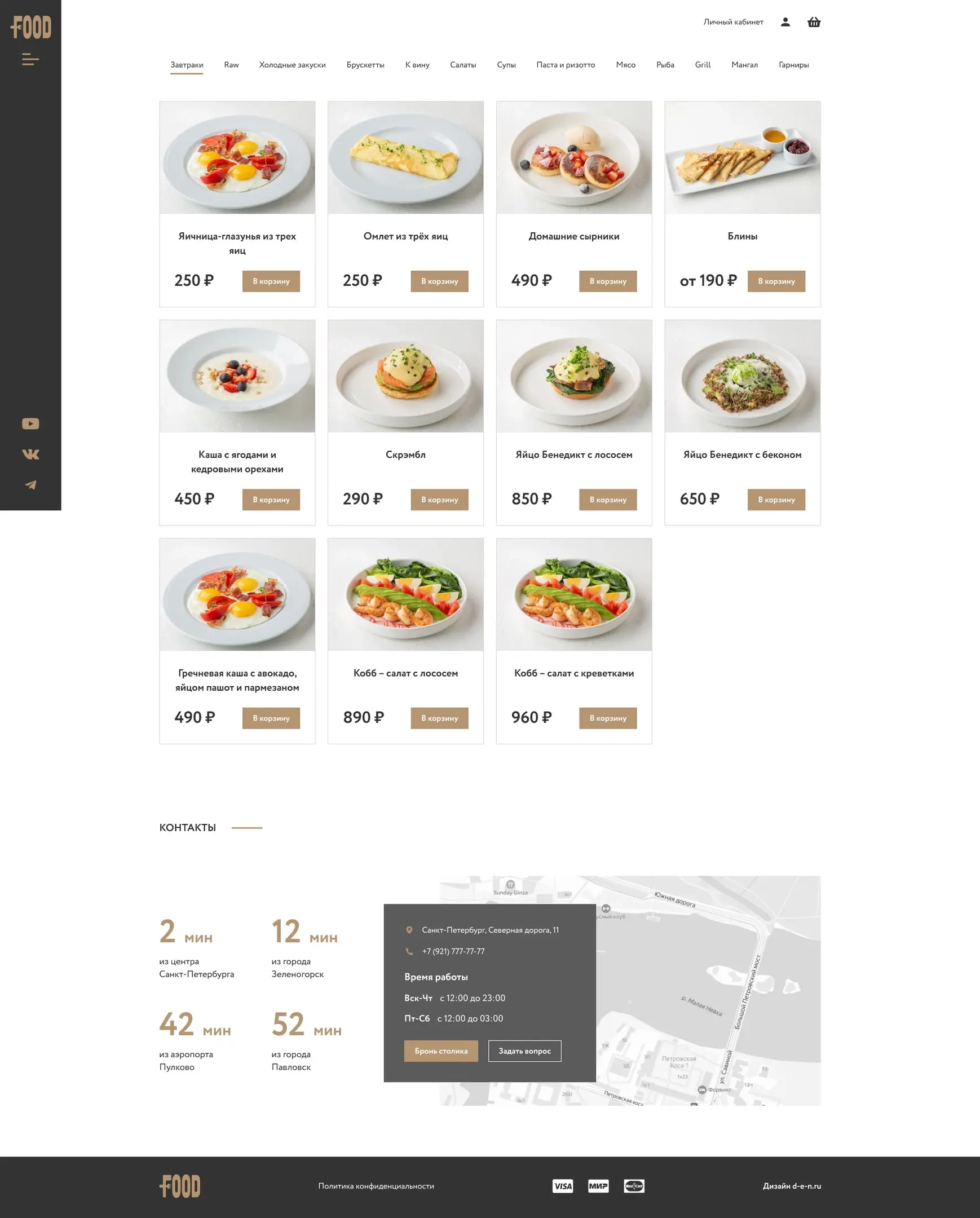 Figma шаблон, Figma templates, шаблона для сайта ресторанного комплекса контентная страница