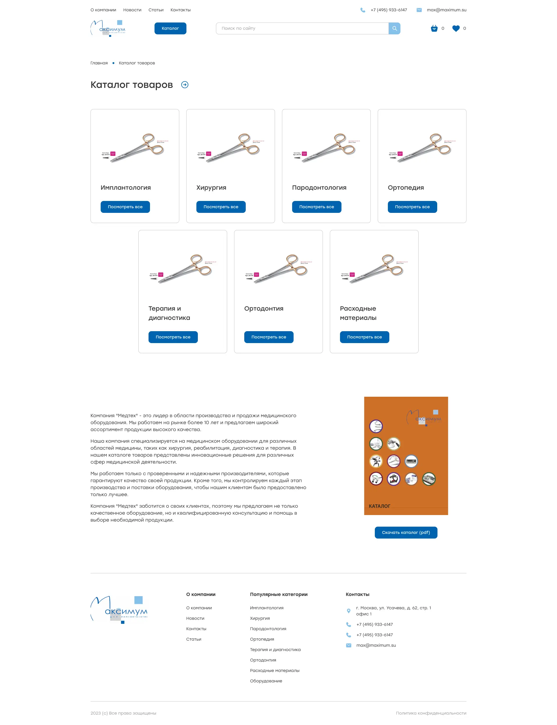 Figma шаблон, Figma templates, шаблона для сайта магазин медицинского оборудования, страница каталога